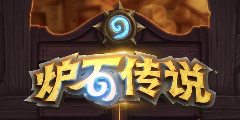 炉石传说酒馆双人模式下手机交流的方法是什么？  第2张