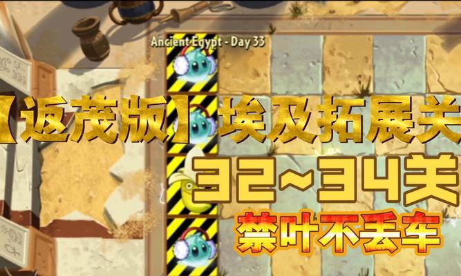 《植物大战僵尸2》未来世界第9关通关攻略（击败僵尸大军）  第2张