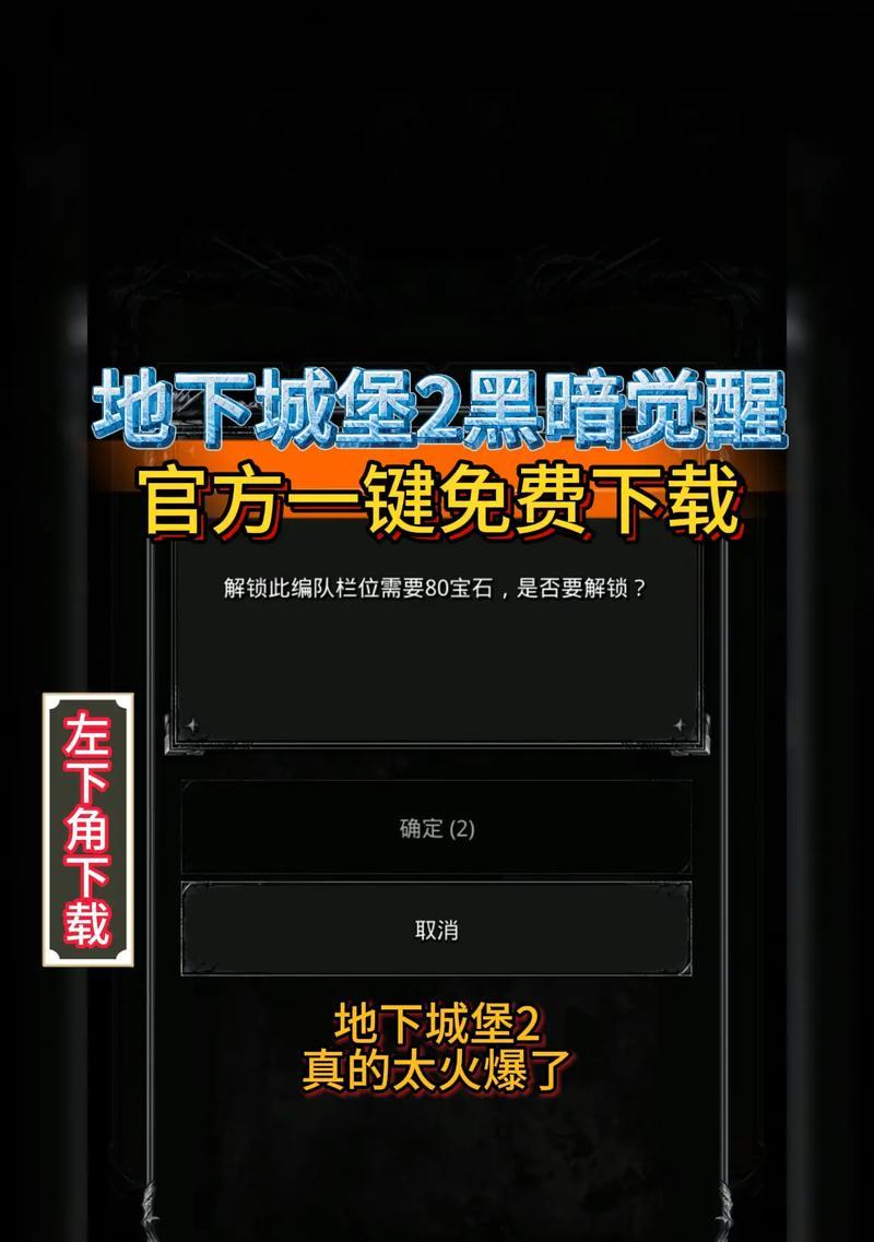 《深入黑暗裂隙，揭开地下城堡的秘密》（挑战黑暗裂隙）  第1张
