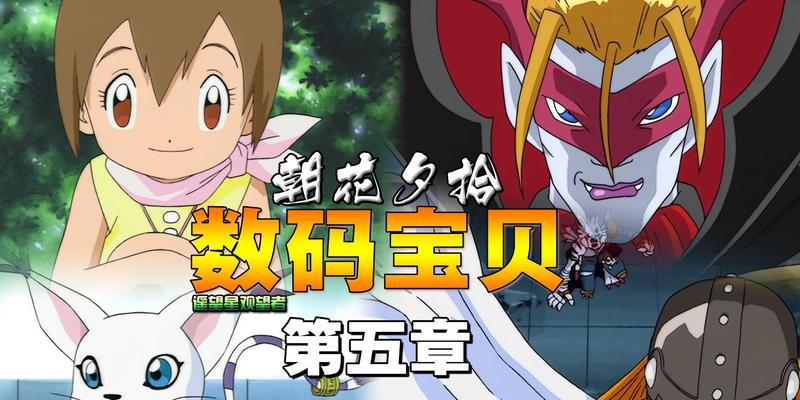 《数码宝贝相遇怨毒吸血魔兽培养攻略》（全面攻略）  第1张