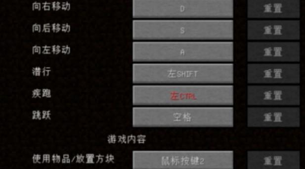 我的世界电脑版操作方法是什么？  第2张