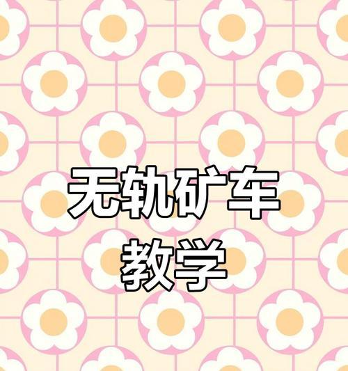 我的世界乘坐矿车的操作流程是什么？  第1张
