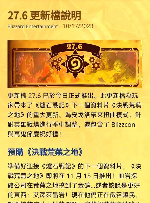 炉石传说荒芜地域解锁条件？  第1张