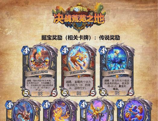 炉石传说荒芜地域解锁条件？  第3张