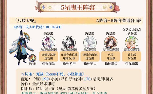 《阴阳师酒吞童子非典型冲分阵容搭配攻略》（发挥酒吞童子的独特优势）  第2张