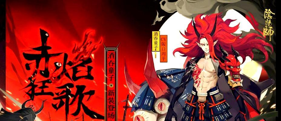 《阴阳师酒吞童子非典型冲分阵容搭配攻略》（发挥酒吞童子的独特优势）  第1张