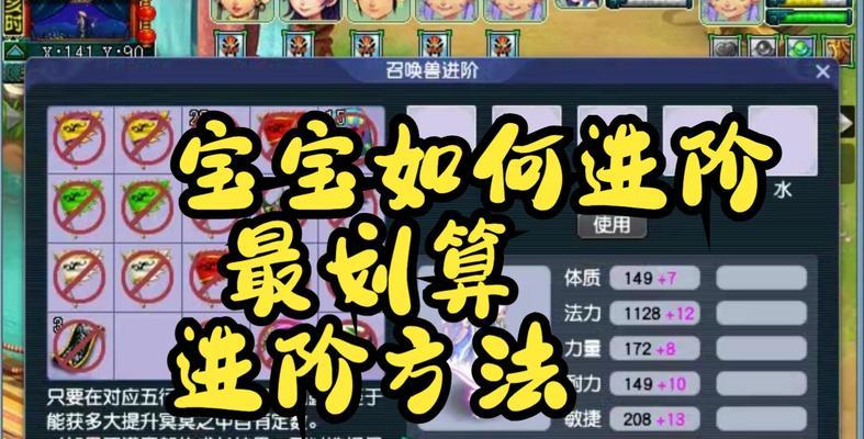 《梦幻西游》游戏宠物加点攻略（打造无敌战队）  第2张