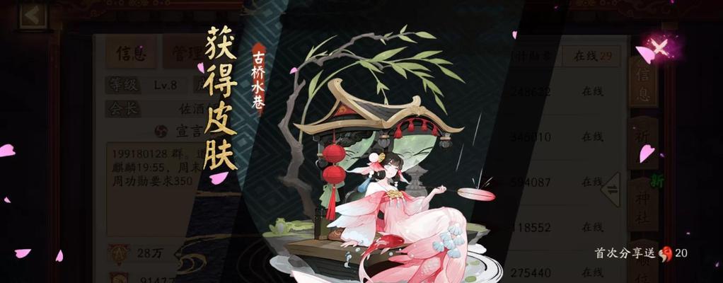 阴阳师中如何移除已装备的皮肤？  第1张