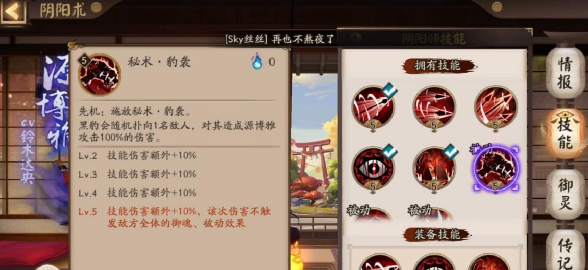 阴阳师亚洲服切换步骤是什么？  第1张