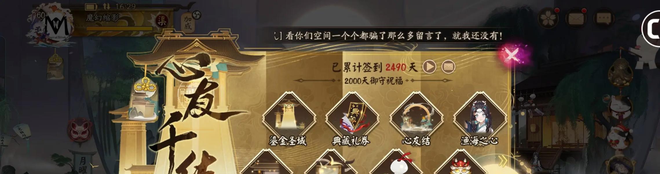 阴阳师亚洲服切换步骤是什么？  第2张