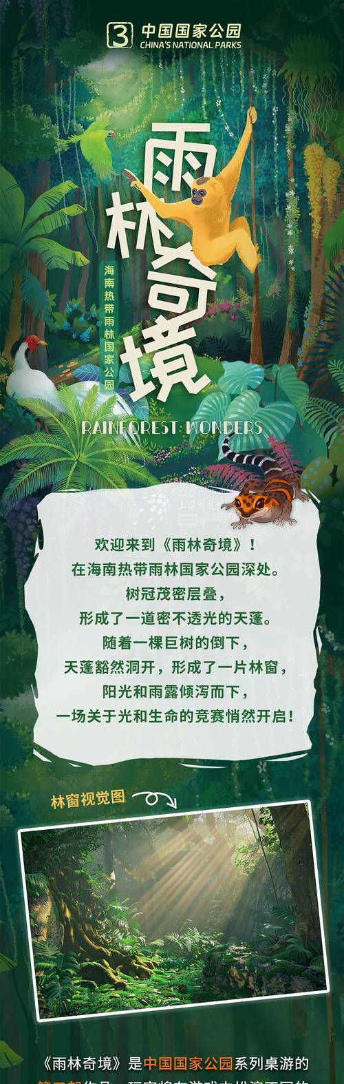 《光·遇》游戏雨林新场景解读（探索绿境奇遇）  第2张