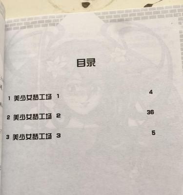 《美少女梦工厂4》游戏攻略大揭秘（打造梦幻舞台）  第3张