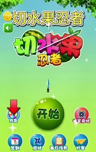 《水果忍者》游戏高分技巧大揭秘（切水果成高手的必备技巧与策略）  第2张