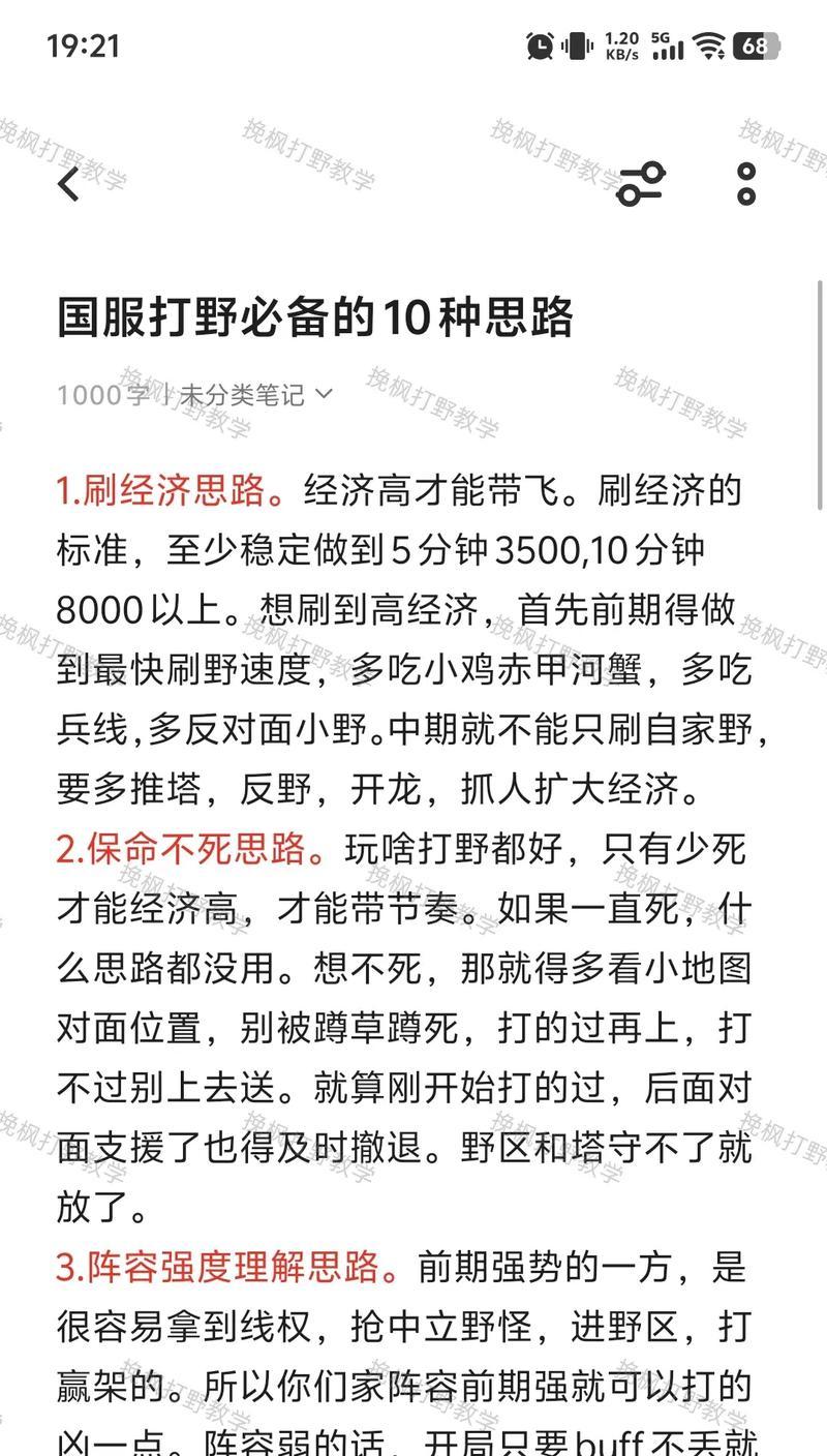 王者荣耀中的反野战术（提升游戏竞技性的必备战术）  第1张
