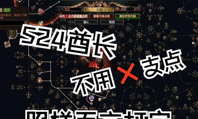 《流放之路》游戏转职后升华天赋文详解教程（完美的转职之路）  第1张