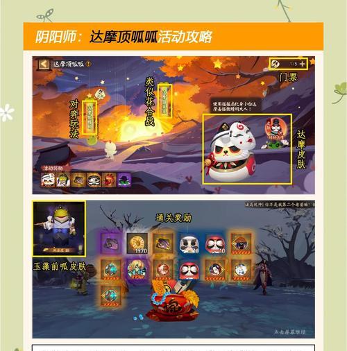 阴阳师中获取所有达摩名称的方法是什么？  第1张