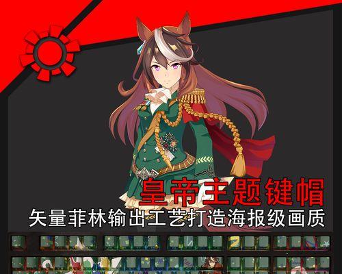 《赛马娘皇帝养成攻略指南》（让你的赛马娘皇帝独领风骚）  第1张
