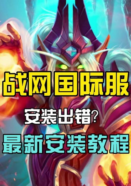 炉石传说亚服在电脑上如何下载？  第3张