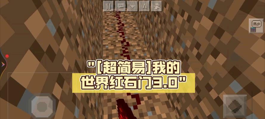 我的世界中红石门的制作方法是什么？需要哪些材料？  第3张