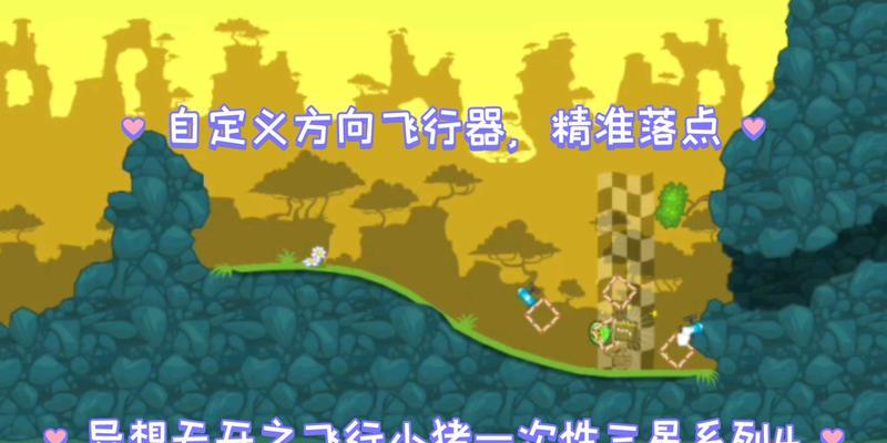 《捣蛋猪》第11-15关三星攻略（全面解析游戏第11-15关的三星过关策略）  第2张