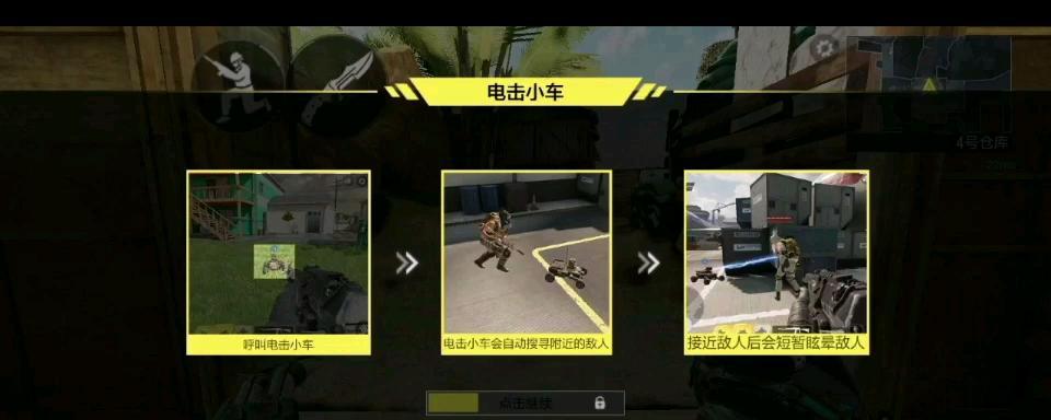 使命召唤手游电击小车的使用技巧与用法详解（掌握电击小车）  第2张