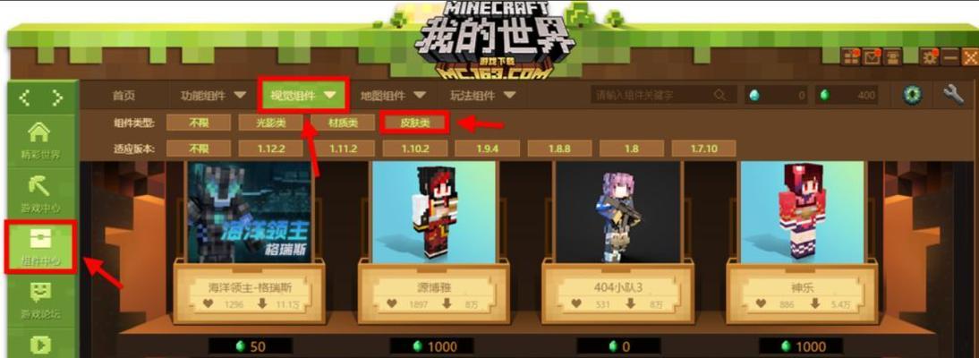 我的世界电脑版如何更换皮肤？  第1张