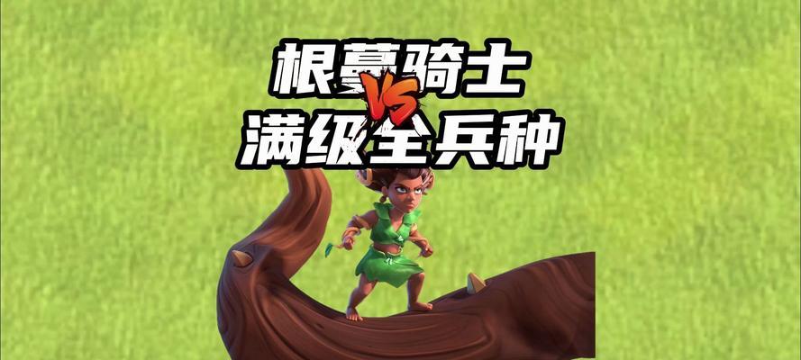 部落冲突中藤蔓兵种的获取途径有哪些？  第2张