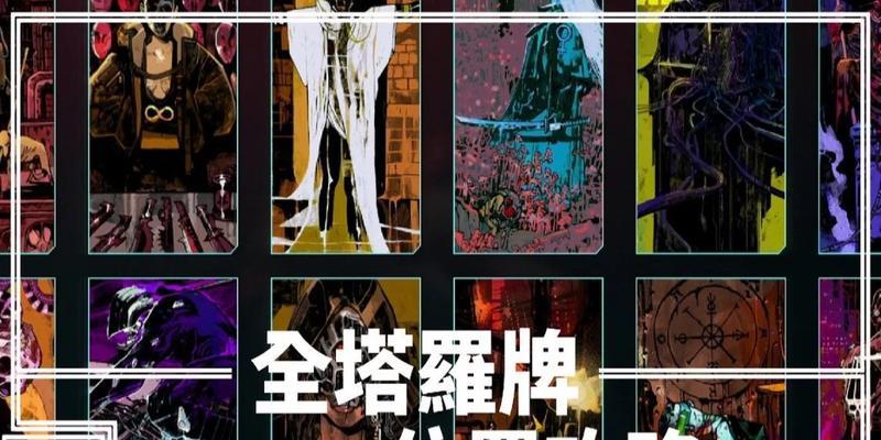 揭秘《赛博朋克2077》中愚者塔罗牌的隐藏位置（探索游戏世界）  第2张