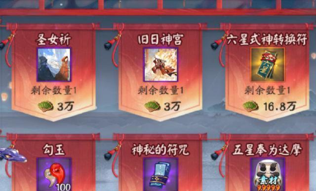 揭秘阴阳师式神转换的奥秘（探秘阴阳师式神转换符的使用方法）  第2张