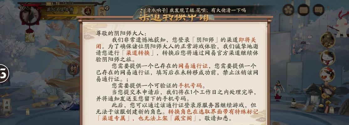 vivo渠道服转官服阴阳师的方法是什么？转服过程中需要注意什么？  第1张