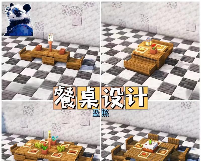 我的世界中制作精致家具的方法是什么？家具制作需要注意什么？  第3张