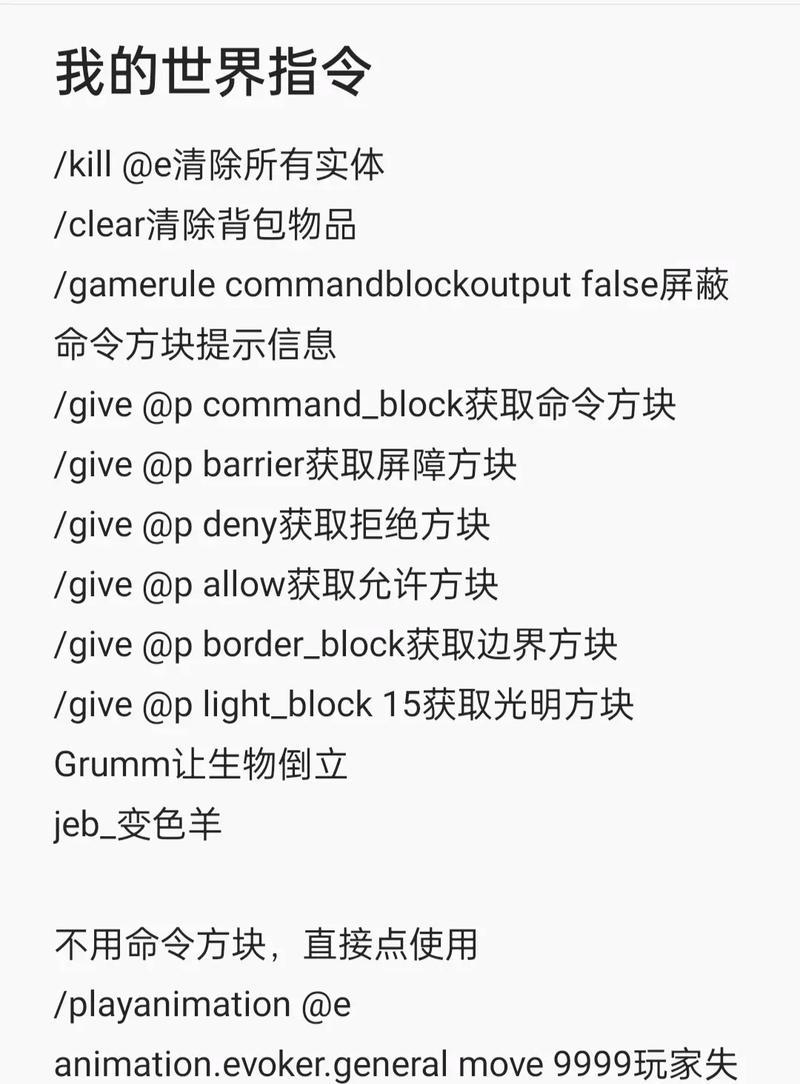 在《我的世界》中开启指令的方法是什么？  第3张