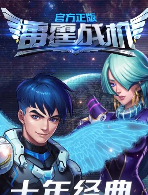 《雷霆战机》游戏神魔异形攻略大揭秘（掌握攻略）  第3张