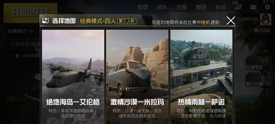 探索绝地求生刺激战场第四张地，畅享新的游戏体验（详细解析绝地求生刺激战场第四张地的特点与玩法）  第3张