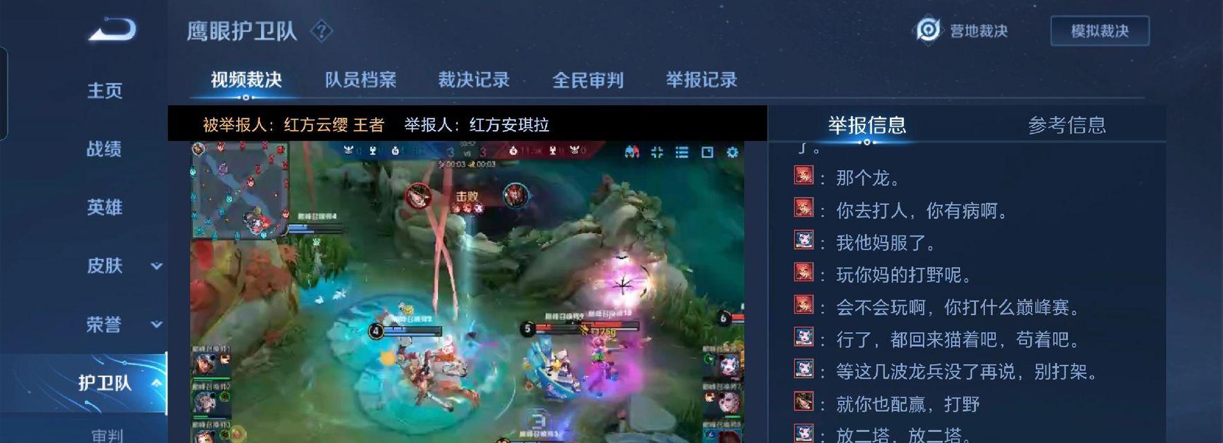 王者荣耀鹰眼小队攻略（如何进入鹰眼护卫队）  第1张