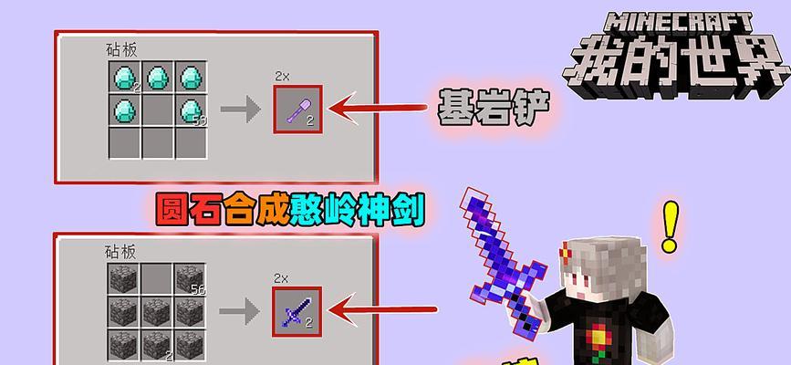 《我的世界》游戏中圆石墙合成表的秘密（揭开圆石墙合成表的制作方法和应用技巧）  第1张
