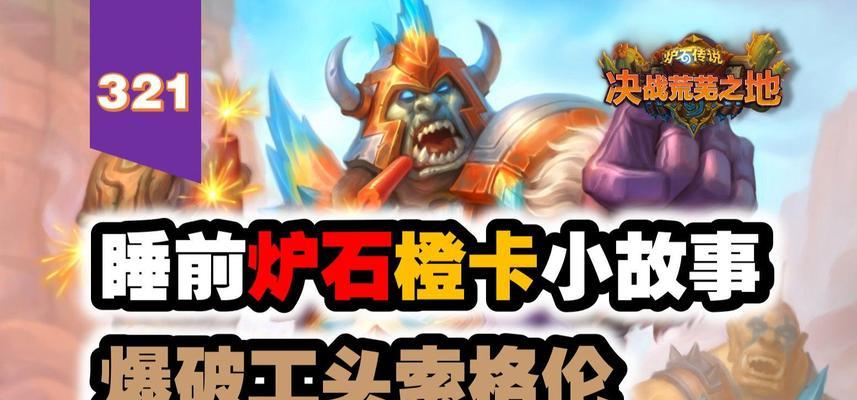 炉石传说爆破王皮肤如何获得？获取皮肤后有何特殊效果？  第2张