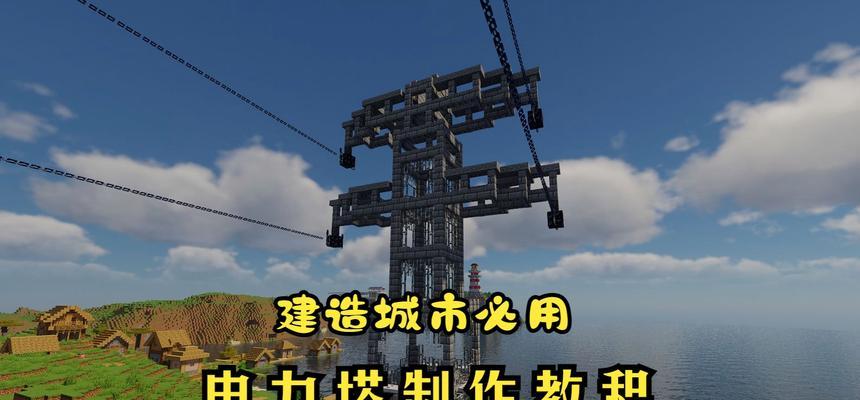 我的世界防御塔建造方法？  第1张