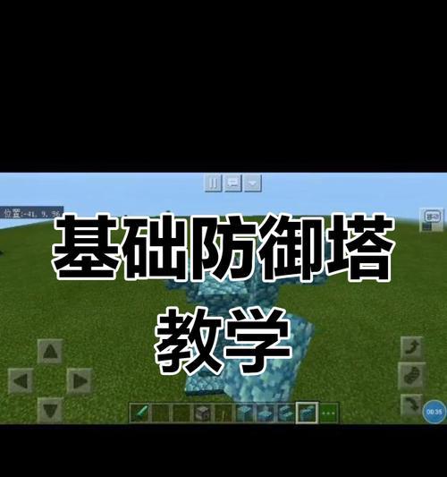 我的世界防御塔建造方法？  第3张