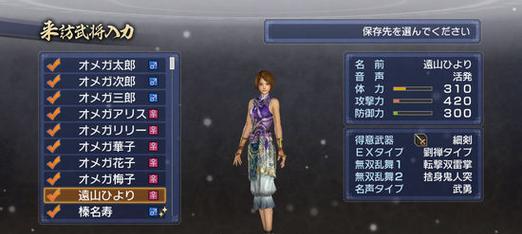 真三国无双6马匹装备方法？  第2张