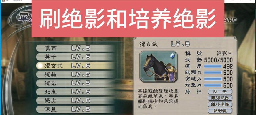 真三国无双6马匹装备方法？  第1张