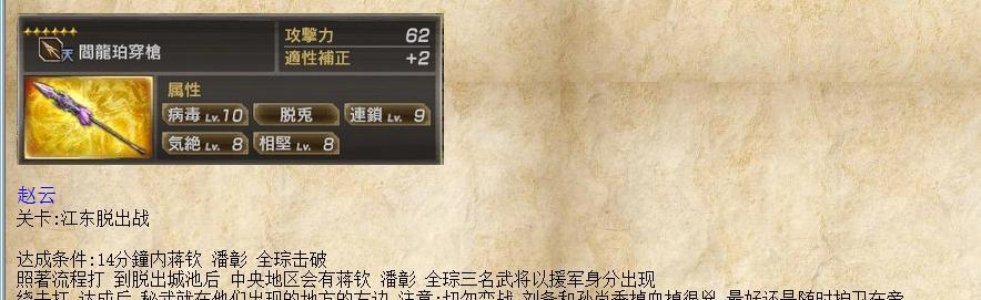 真三国无双6马匹装备方法？  第3张