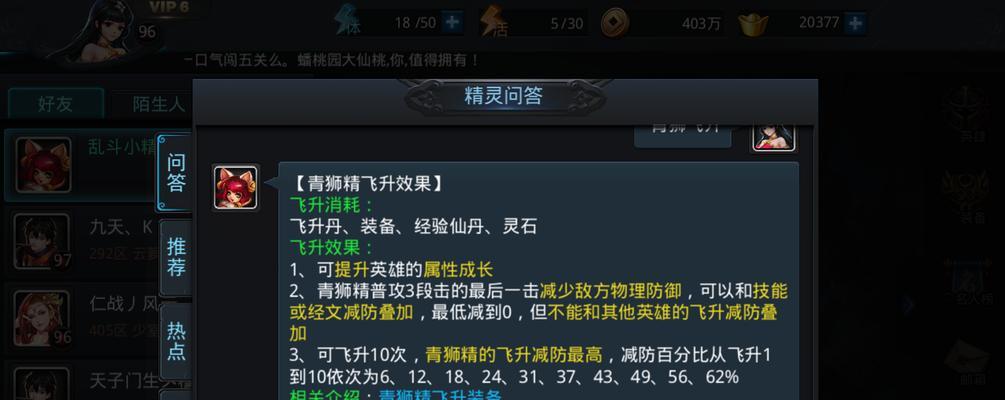揭秘《乱斗西游》（游戏中隐藏的秘密和惊喜）  第3张