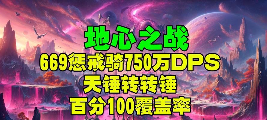 《魔兽世界90惩戒骑天锤流输出攻略》（打造最强输出利器）  第3张