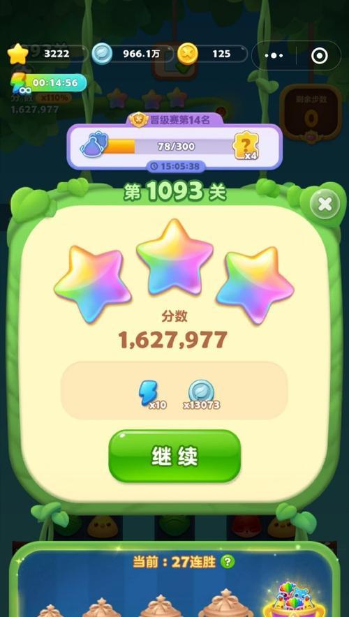 《开心消消乐》第1457关通关攻略（掌握技巧）  第2张
