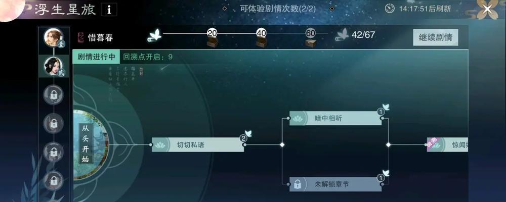 《一梦江湖苏解语浮生星阵各结局选择攻略》（选择最佳结局）  第3张