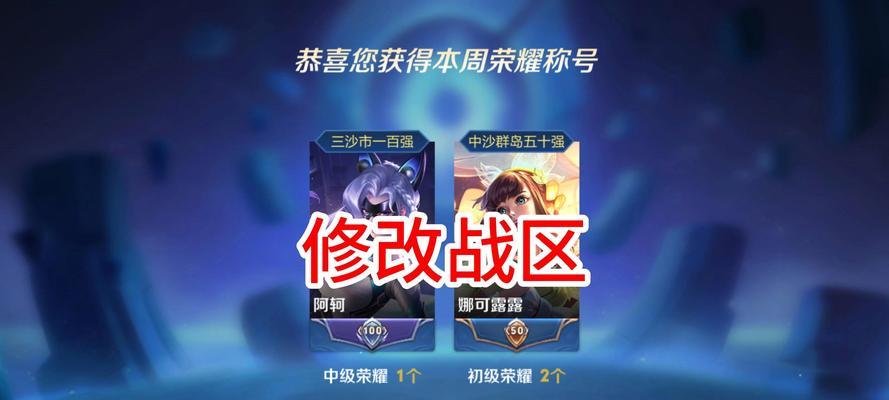 王者荣耀称号更改方法是什么？  第2张