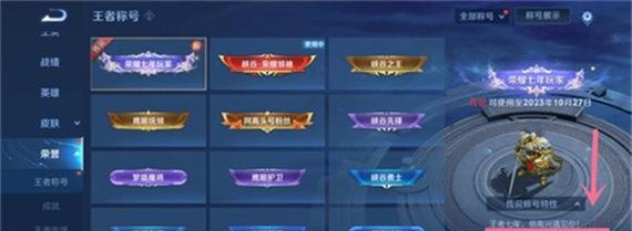 王者荣耀称号更改方法是什么？  第1张