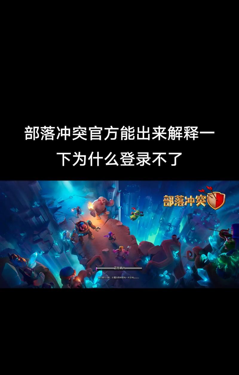 部落冲突一直登录不上的解决方法是什么？如何解决登录问题？  第3张