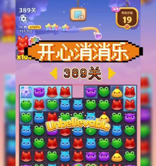 《开心消消乐》第363关快速通关攻略（轻松过关）  第2张